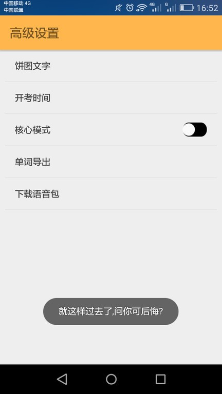 醉心考研单词手机软件app