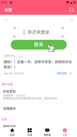 骚虎影视手机软件app