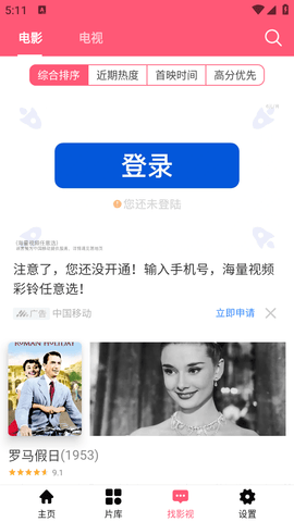 骚虎影视手机软件app