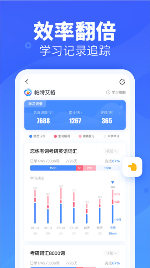 新东方乐词背单词手机软件app