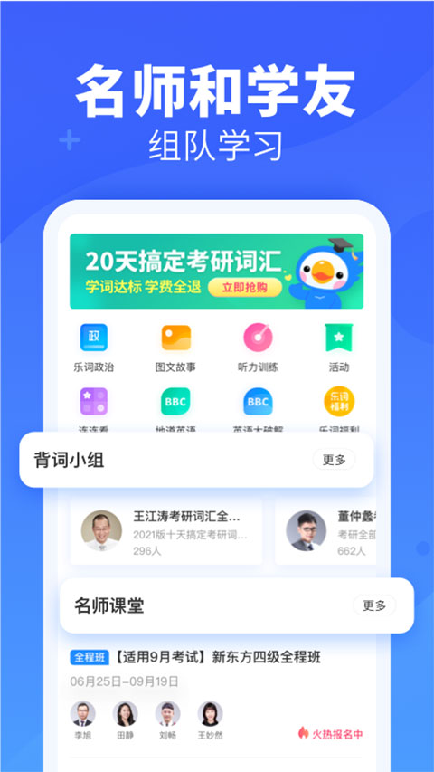 新东方乐词背单词手机软件app