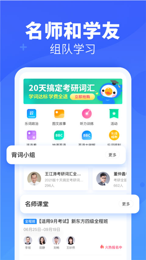 新东方乐词背单词软件截图