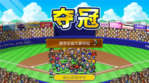 棒球学院物语手游app