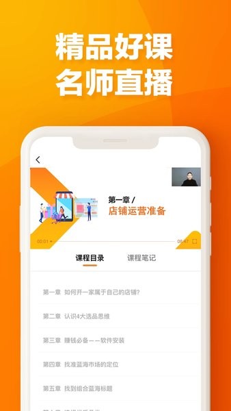 易橙学堂软件截图