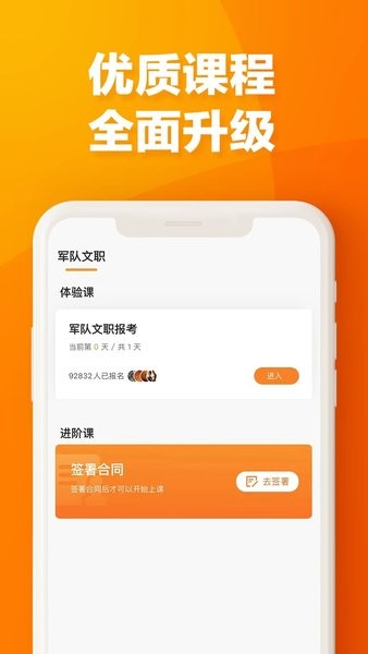 易橙学堂手机软件app