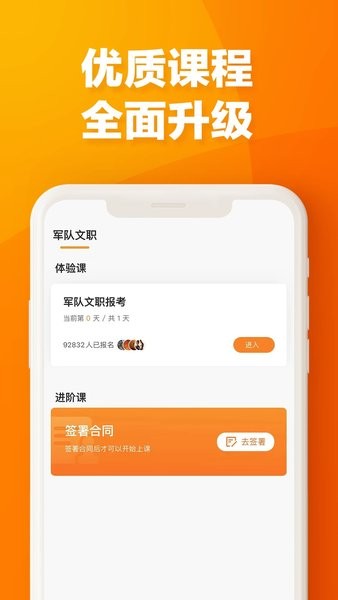 易橙学堂软件截图