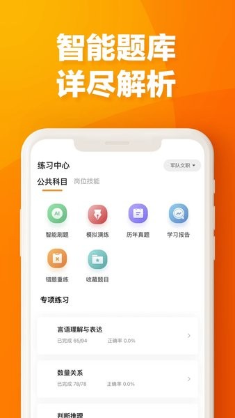 易橙学堂软件截图