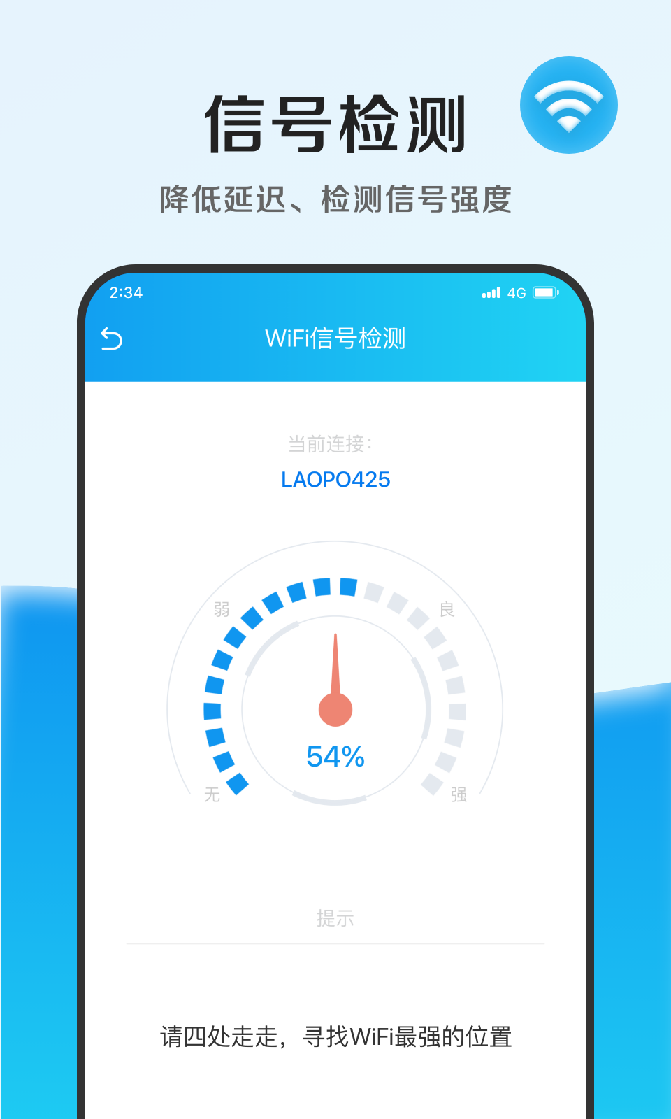 速能优化管家手机软件app