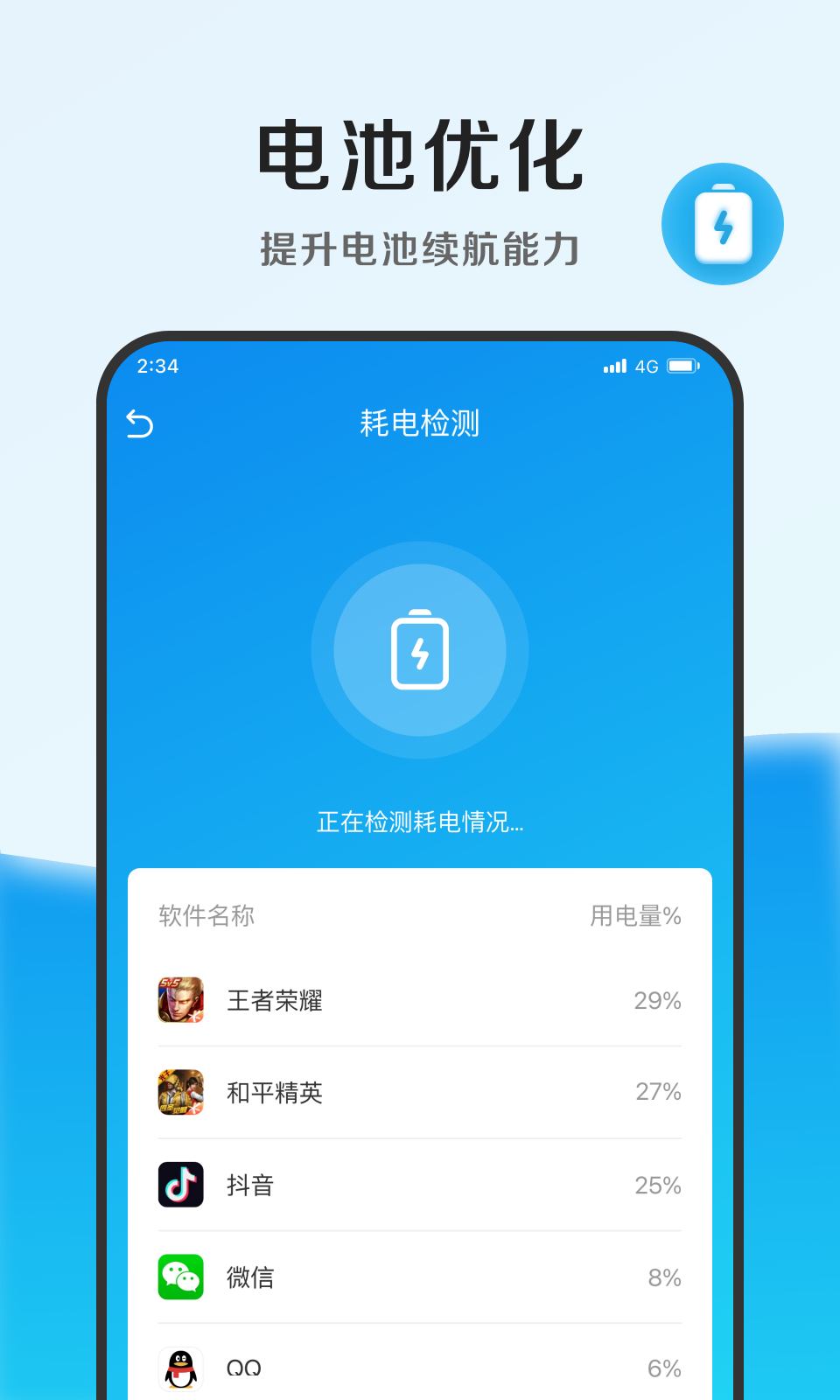 速能优化管家手机软件app