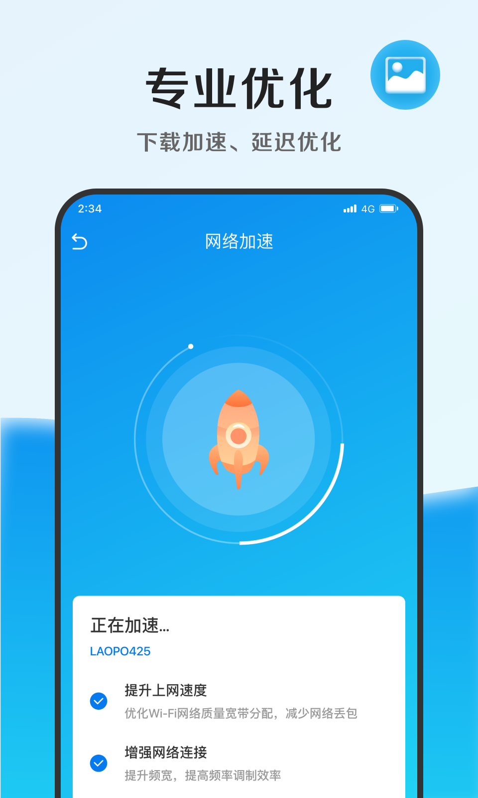 速能优化管家手机软件app