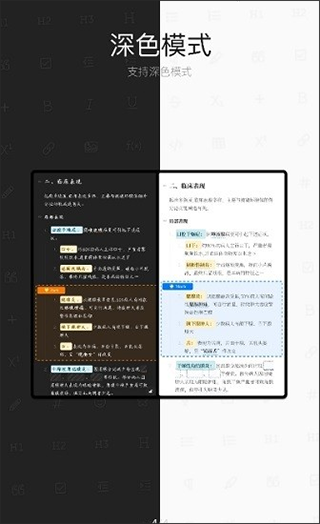 思源笔记软件截图