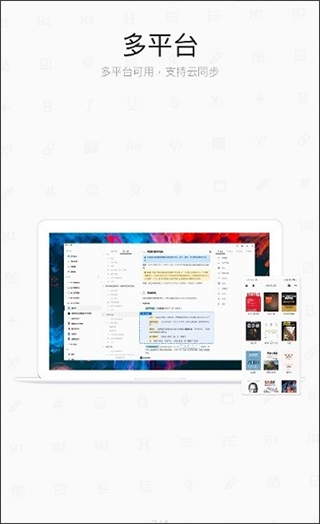 思源笔记软件截图
