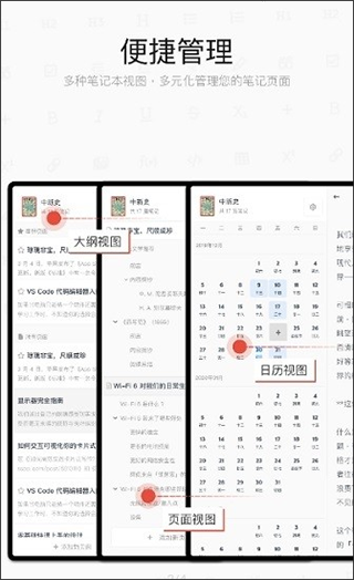 思源笔记软件截图