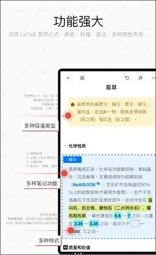 思源笔记软件截图
