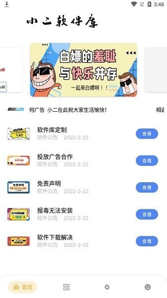 小二软件库手机软件app