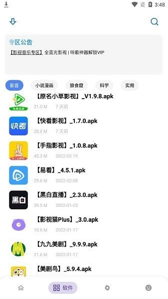 小二软件库手机软件app