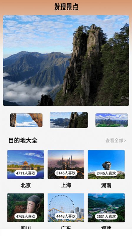 旅行计划君手机软件app