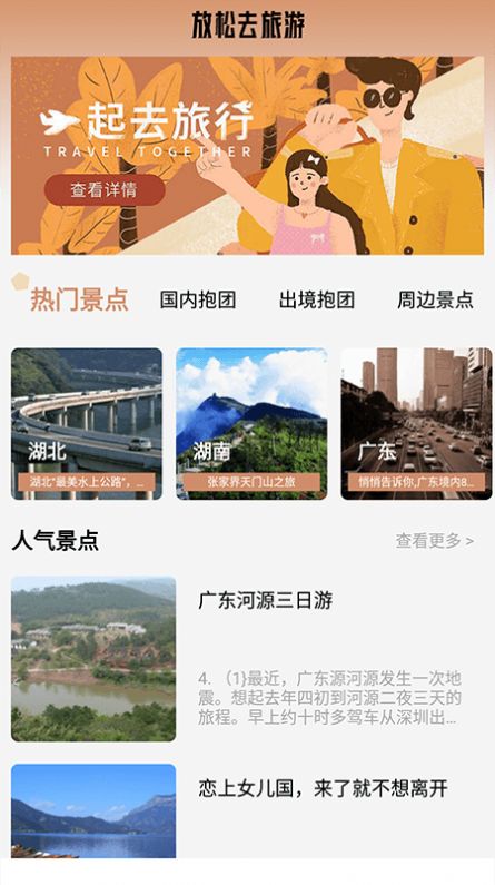 旅行计划君手机软件app