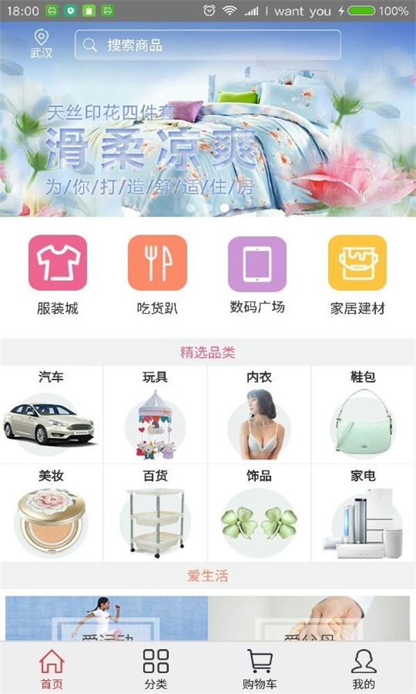 亿家爱购手机软件app