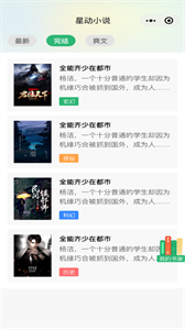 星动小说手机软件app