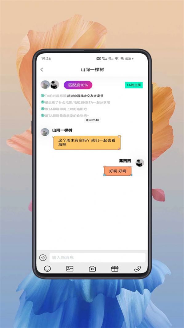 给糖社交手机软件app