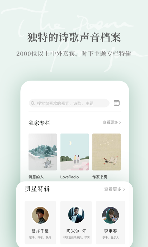 为你读诗Pro手机软件app