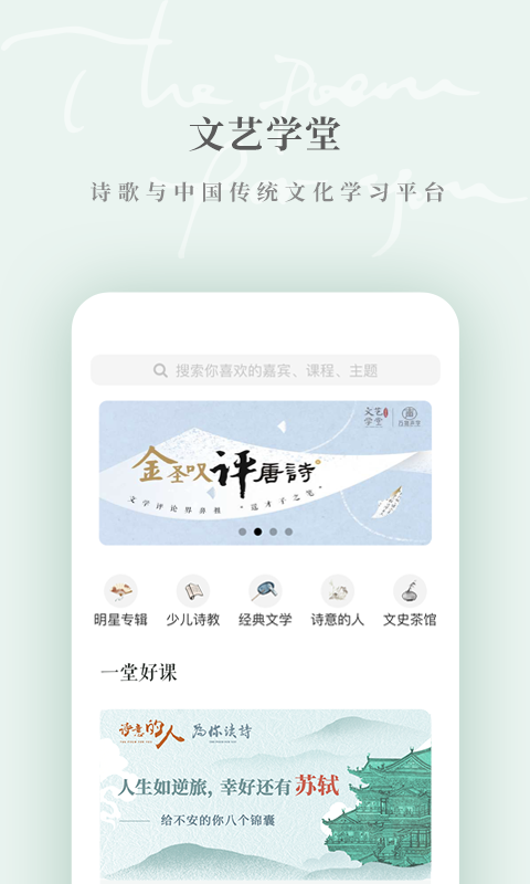 为你读诗Pro手机软件app