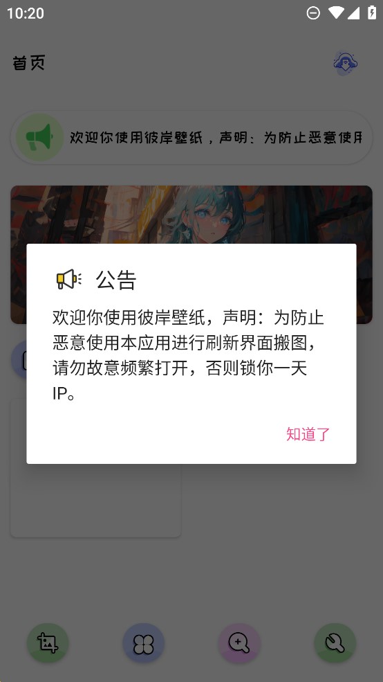 彼岸壁纸手机软件app