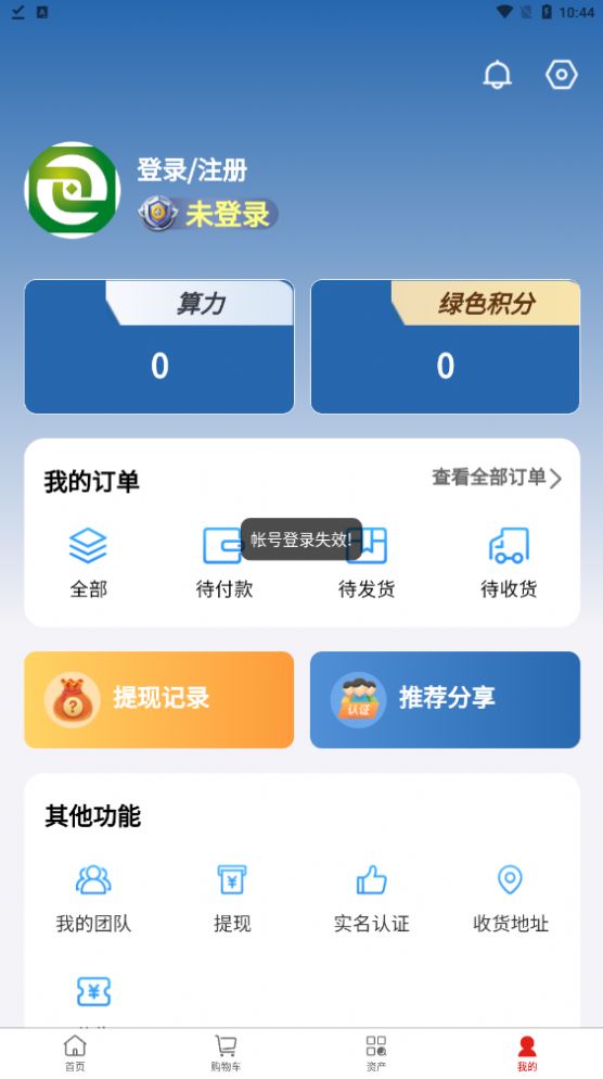 链动商城软件截图