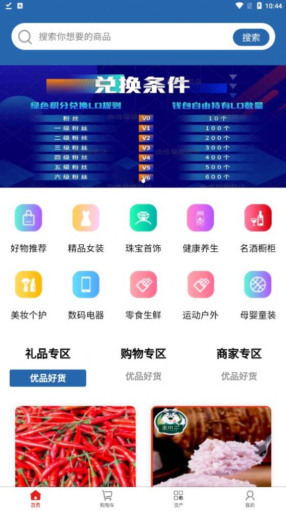 链动商城软件截图