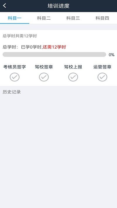 起步学车网手机软件app