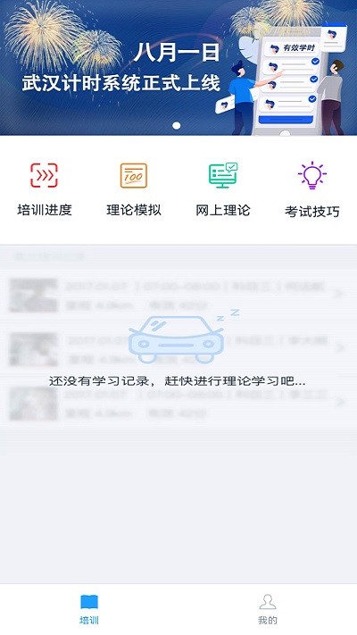 起步学车网软件截图