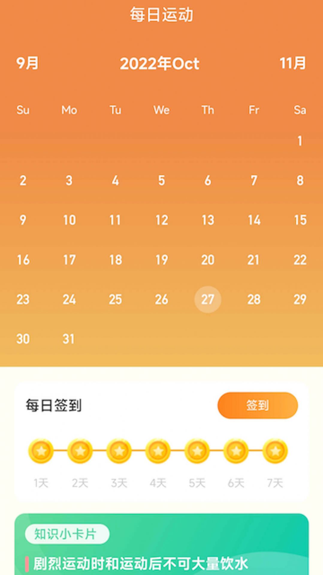 福寿计步手机软件app