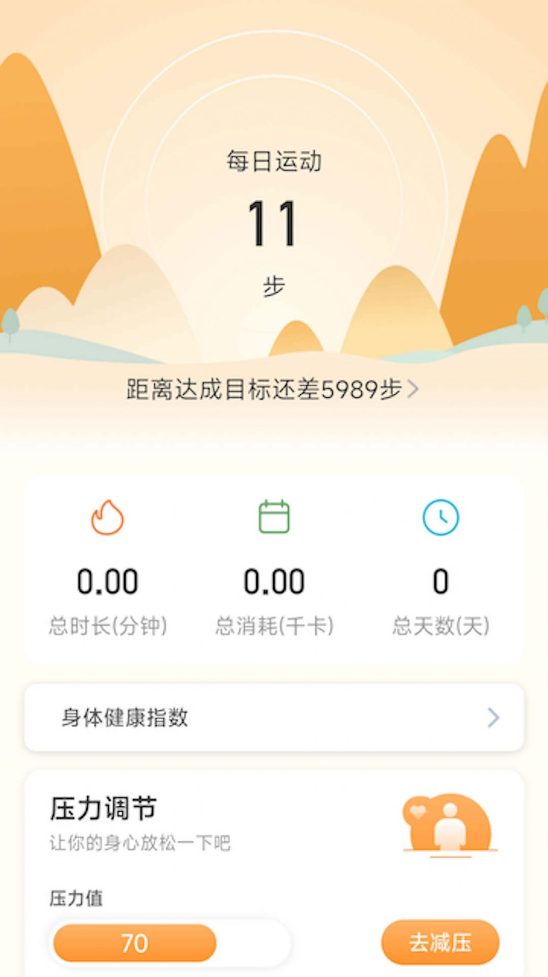 福寿计步手机软件app