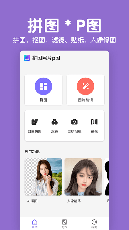 萌图拼图照片P图手机软件app