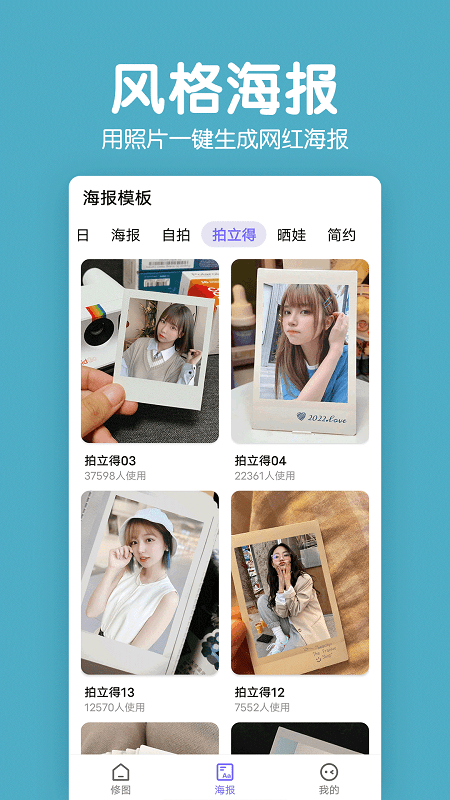 萌图拼图照片P图手机软件app