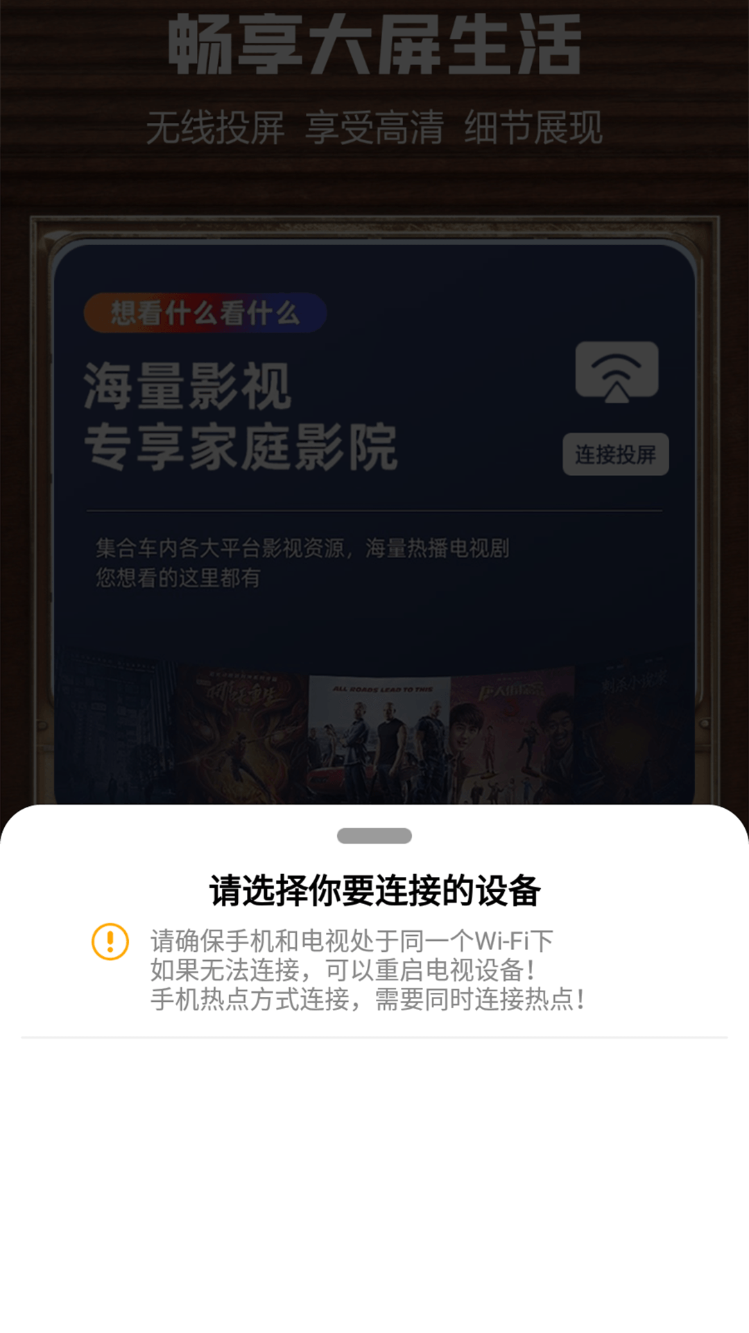 星云影视投屏软件截图