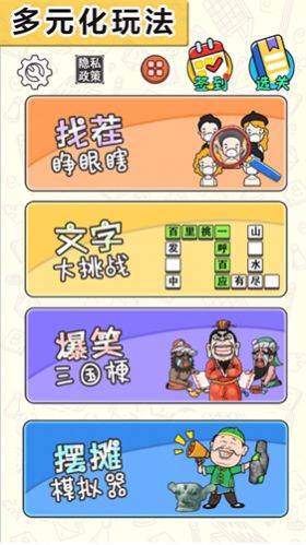 找茬大考验手游app