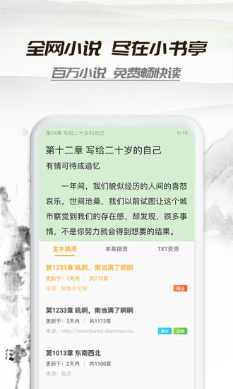 小书亭手机软件app