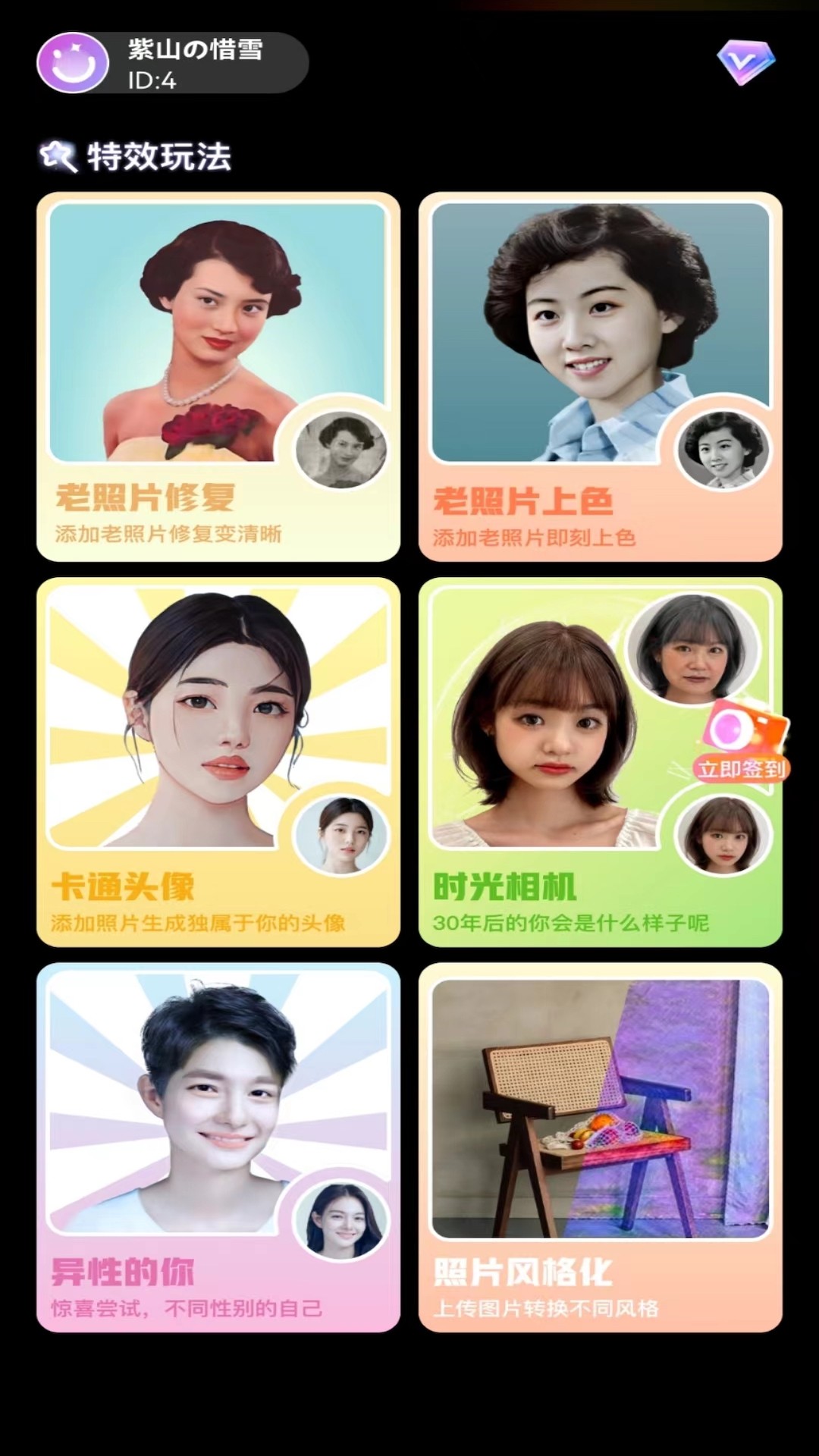 欢颜相机手机软件app