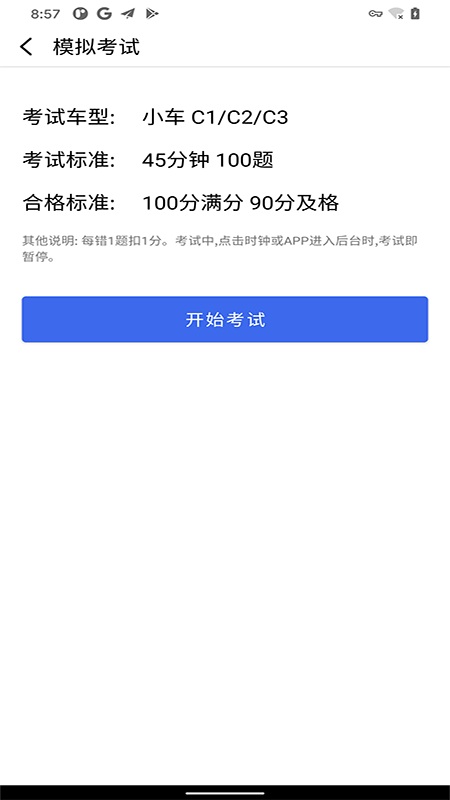 驾校考试科目一手机软件app