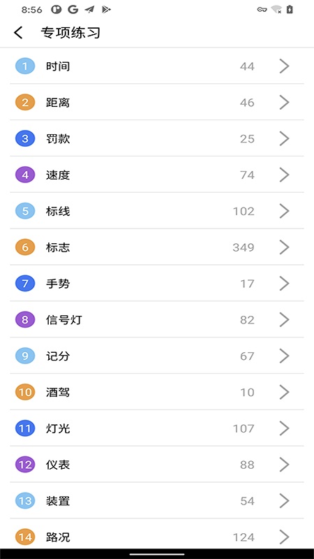 驾校考试科目一手机软件app