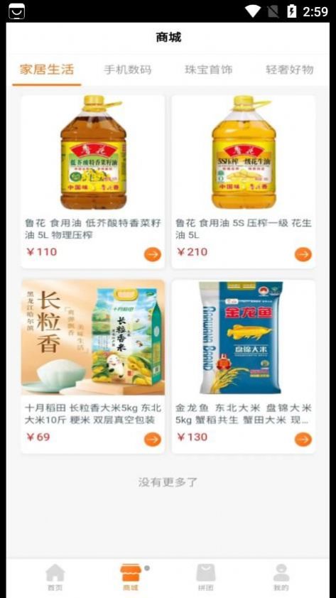 绶品易选软件截图