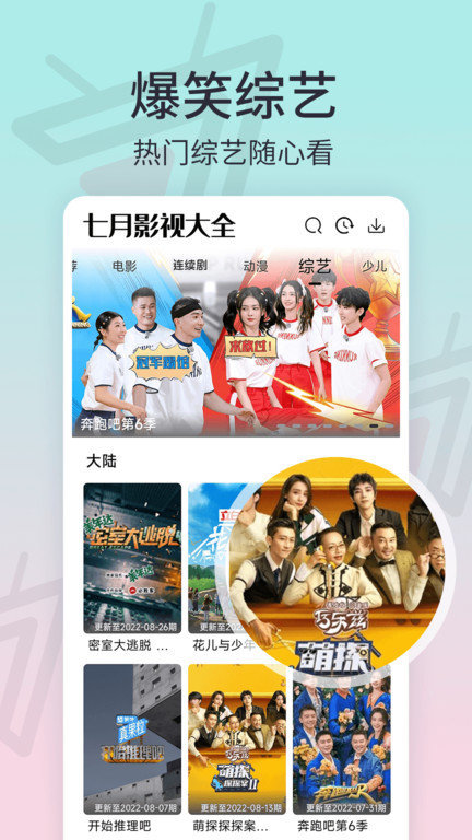 七月影视大全手机软件app