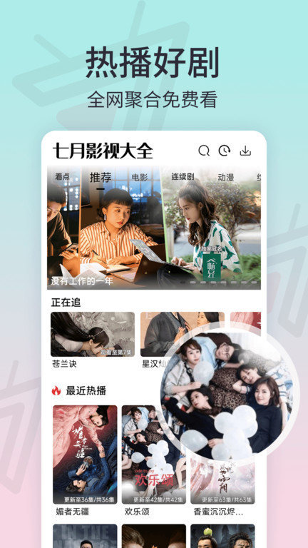 七月影视大全手机软件app