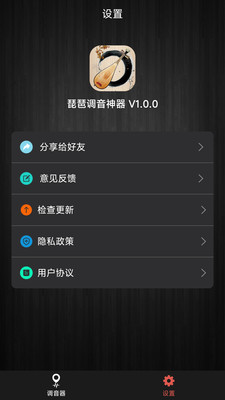 琵琶调音神器手机软件app
