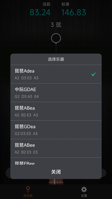 琵琶调音神器手机软件app