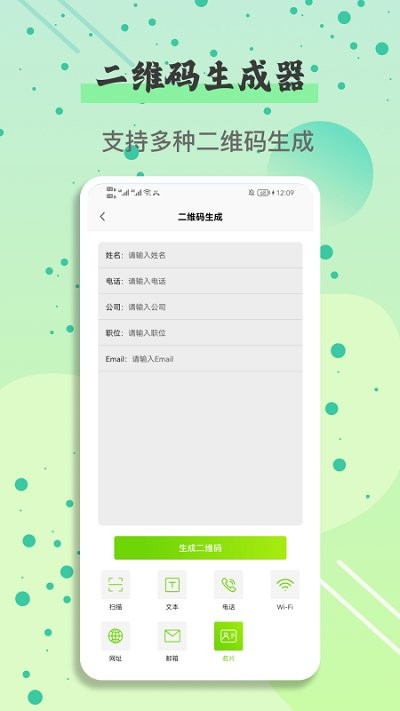 万能扫一扫手机软件app