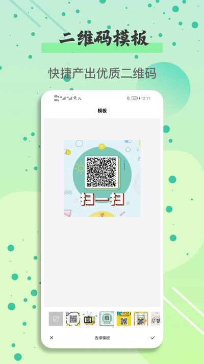 万能扫一扫手机软件app