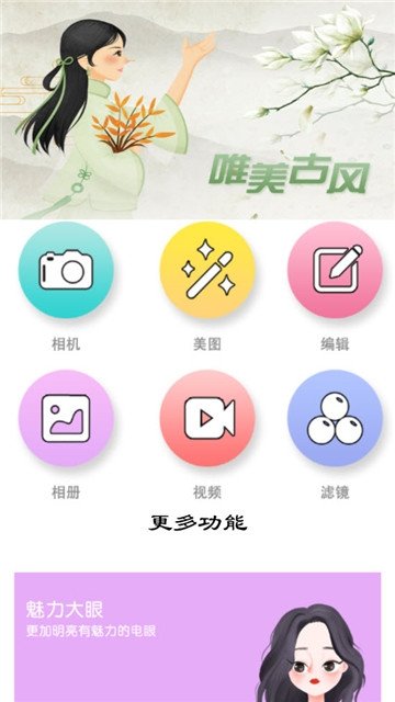 照片修图编辑滤镜器手机软件app